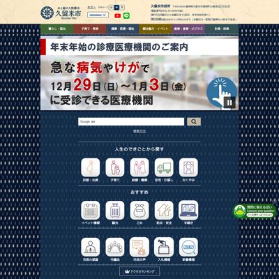 久留米市役所子ども未来部こども子育てサポートセンターのHP画像