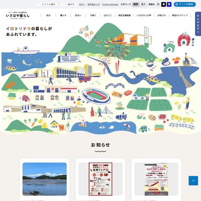 諫早市役所移住定住推進課のHP画像