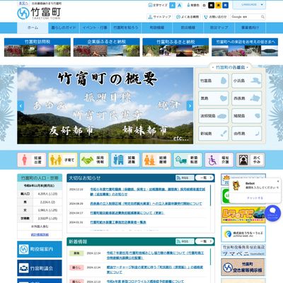 竹富町役場のHP画像