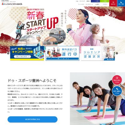 ドゥ・スポーツのHP画像