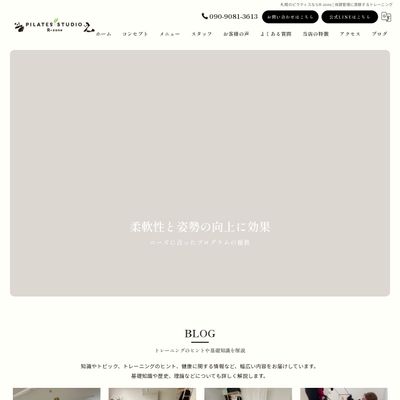 PILATES STUDIO R-zoneのHP画像