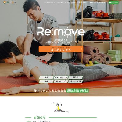 Re:moveのHP画像