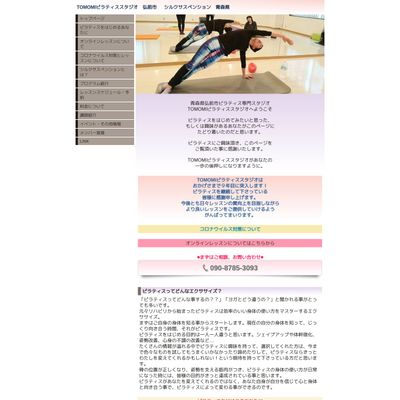 TOMOMIピラティススタジオのHP画像