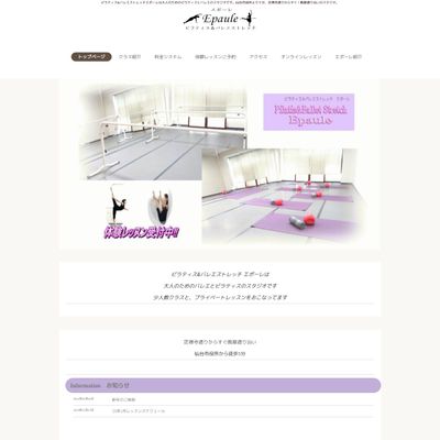 エポーレのHP画像