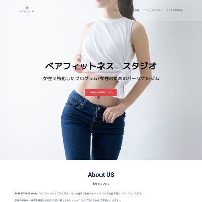 ベアフィットネススタジオのHP画像