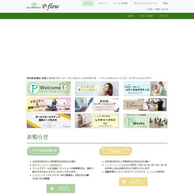 Body Work Studio P-flowのHP画像