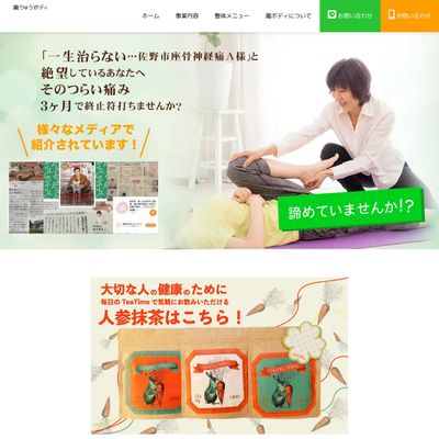 慢性腰痛肩こり治療&整体院 瀧ボディのHP画像