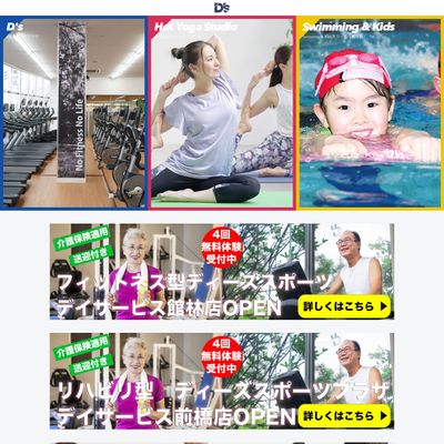 ディーズスポーツプラザのHP画像