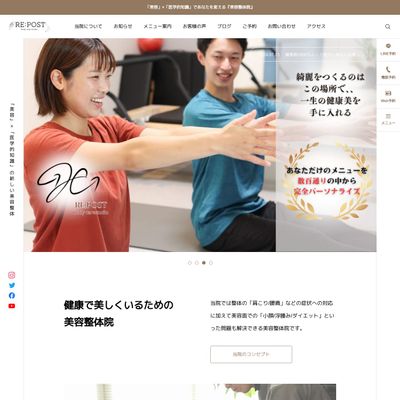 RE:POST Body care studioのHP画像
