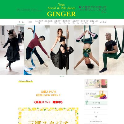 studio GINGERのHP画像