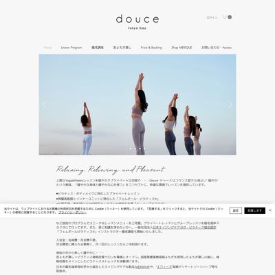DouceのHP画像