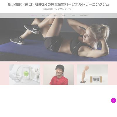 shinsanfitのHP画像