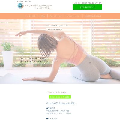 エミリーピラティスパーソナルトレーニングサロンのHP画像