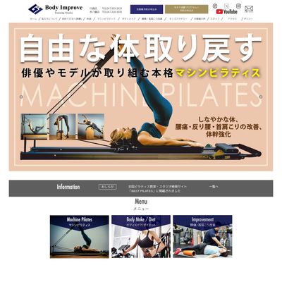 パーソナルトレーニングジム ボディインプルーブのHP画像