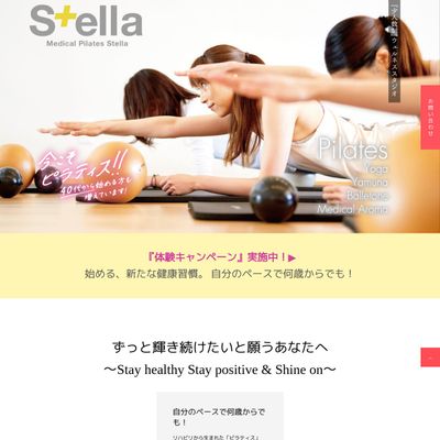 ピラティススタジオ ステラのHP画像