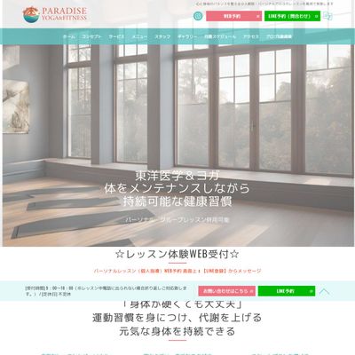 Paradise yoga & FitnessのHP画像