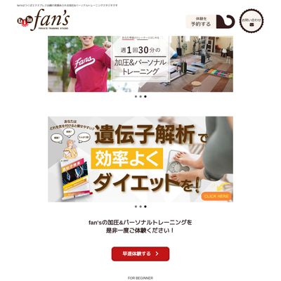 fan’sのHP画像