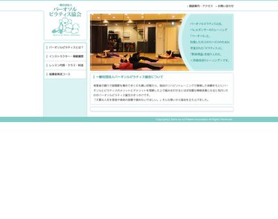 バーオソルピラティス協会のHP画像