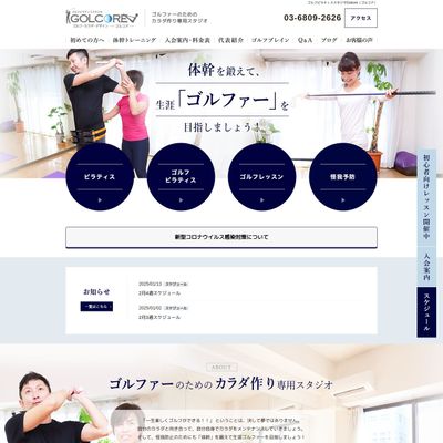 ゴルフピラティススタジオ ゴルコアのHP画像