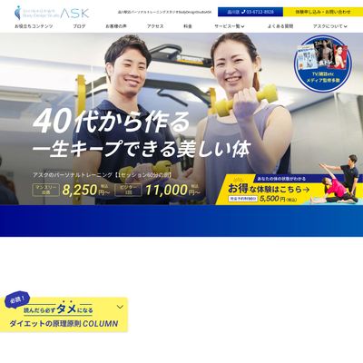 スタジオアスクのHP画像