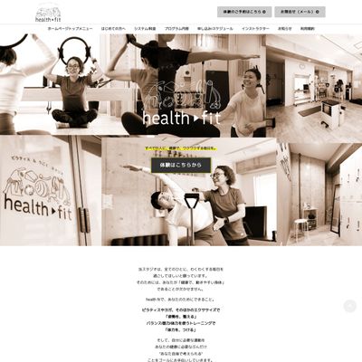 ピラティス&うごくスタジオ health fitのHP画像