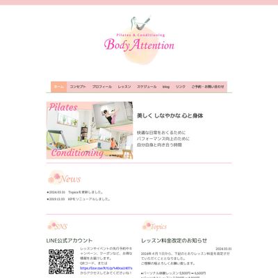 Body AttentionのHP画像