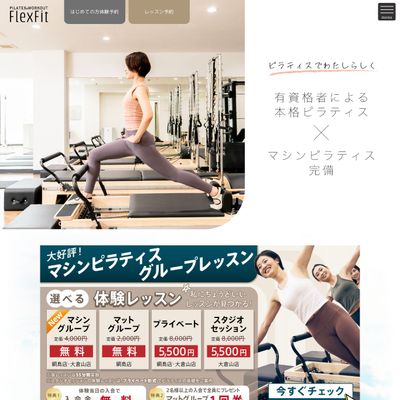 FlexFit ピラティス・ワークアウトのHP画像