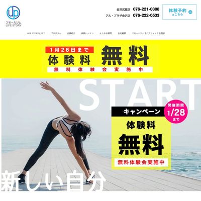スモールジム LIFE STORYのHP画像