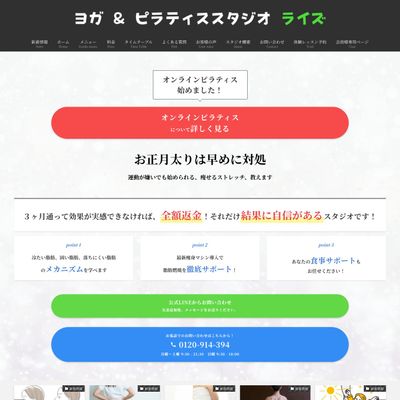 ヨガ&ピラティススタジオライズのHP画像