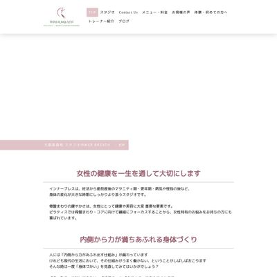 インナーブレスのHP画像