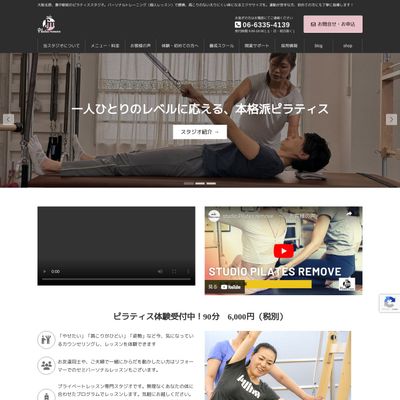 studio Pilates removeのHP画像