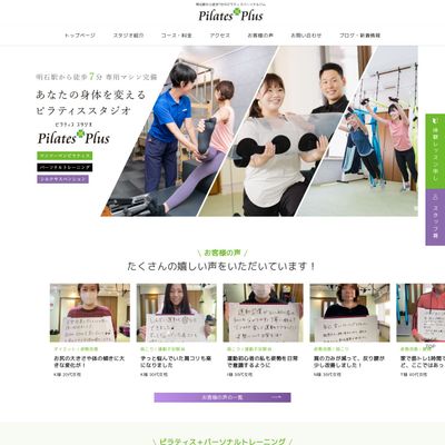 Pilates PlusのHP画像