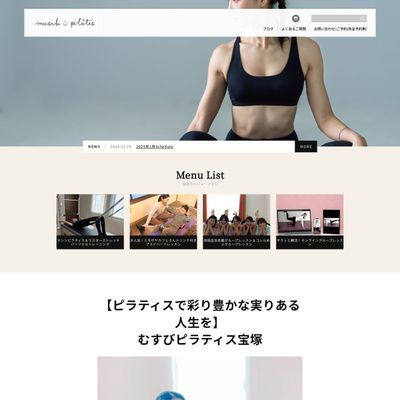 むすびピラティス宝塚のHP画像