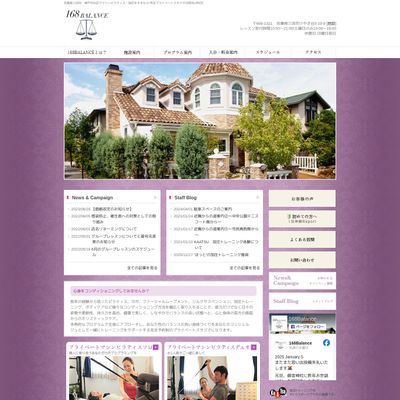 168BALANCEのHP画像