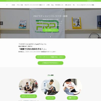 リラクゼーション&ピラティス gaitのHP画像