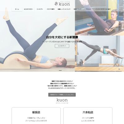 ピラティススタジオkuonのHP画像