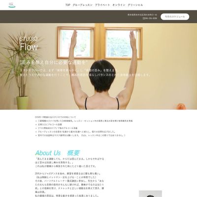 スタジオフローのHP画像