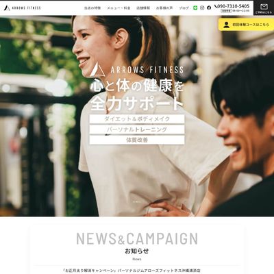 アローズフィットネスのHP画像
