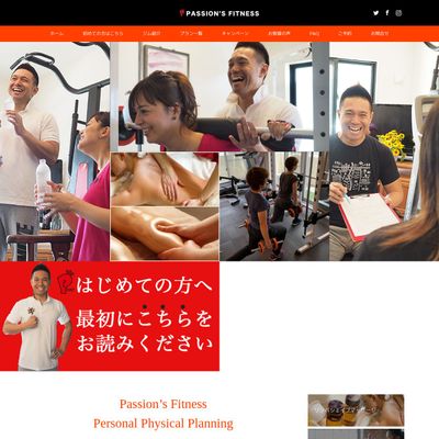 Passion’s FitnessのHP画像