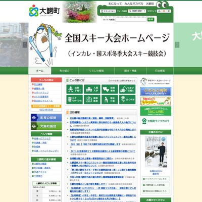 大鰐町役場のHP画像