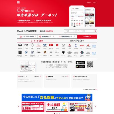 グーネットのHP画像