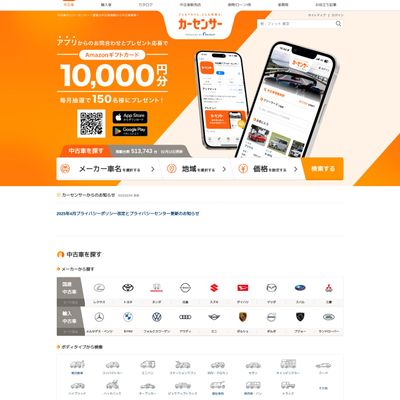 カーセンサーのHP画像