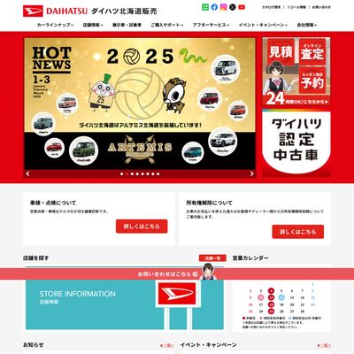 ダイハツ北海道のHP画像