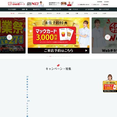 北海道軽パークのHP画像