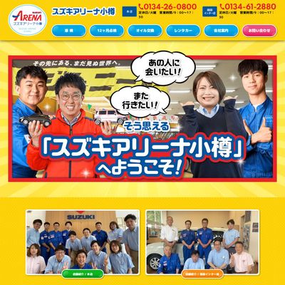 スズキアリーナ小樽のHP画像