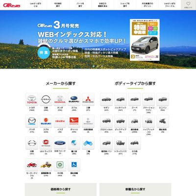 CARさっぽろのHP画像
