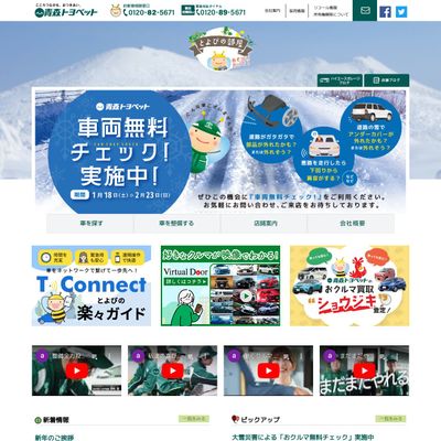 青森トヨペットのHP画像
