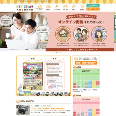 カーストーリーのHP画像