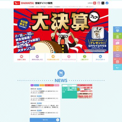 宮城ダイハツ販売のHP画像