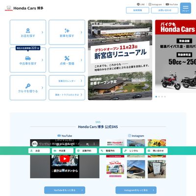 Honda Cars 博多のHP画像